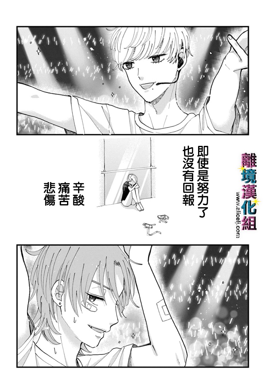 丑闻偶像韩漫全集-第48话无删减无遮挡章节图片 