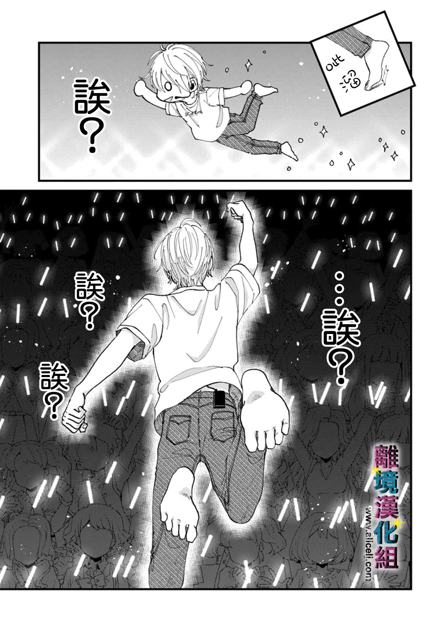 丑闻偶像韩漫全集-第48话无删减无遮挡章节图片 