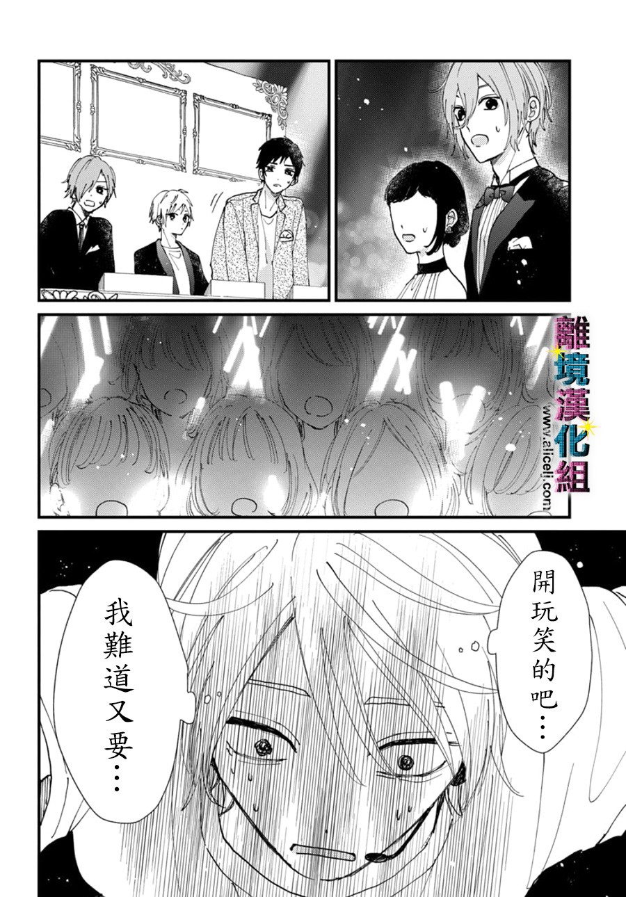 丑闻偶像韩漫全集-第48话无删减无遮挡章节图片 