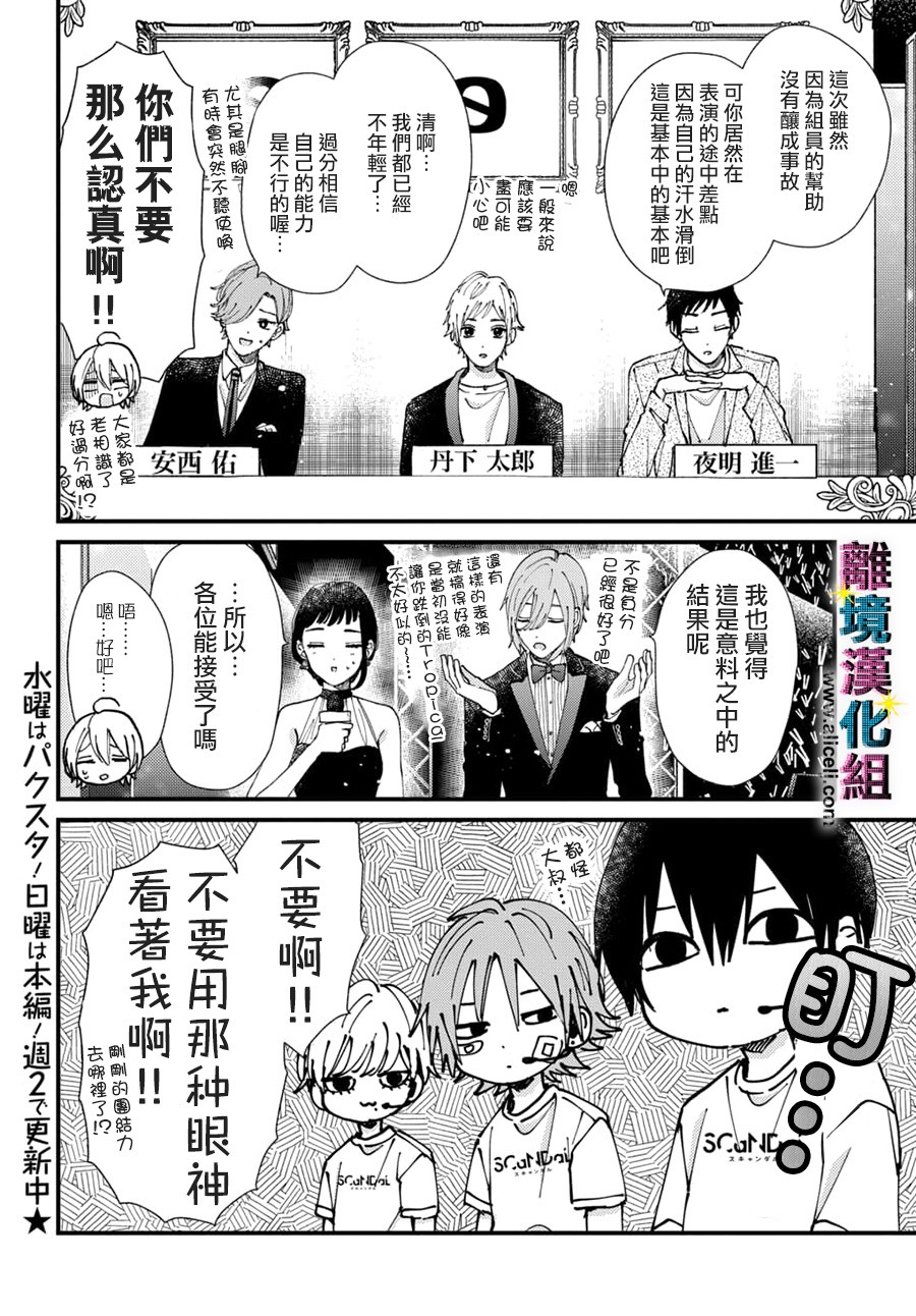丑闻偶像韩漫全集-第49话无删减无遮挡章节图片 