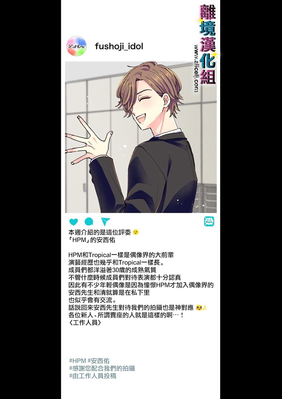 丑闻偶像韩漫全集-第49话无删减无遮挡章节图片 