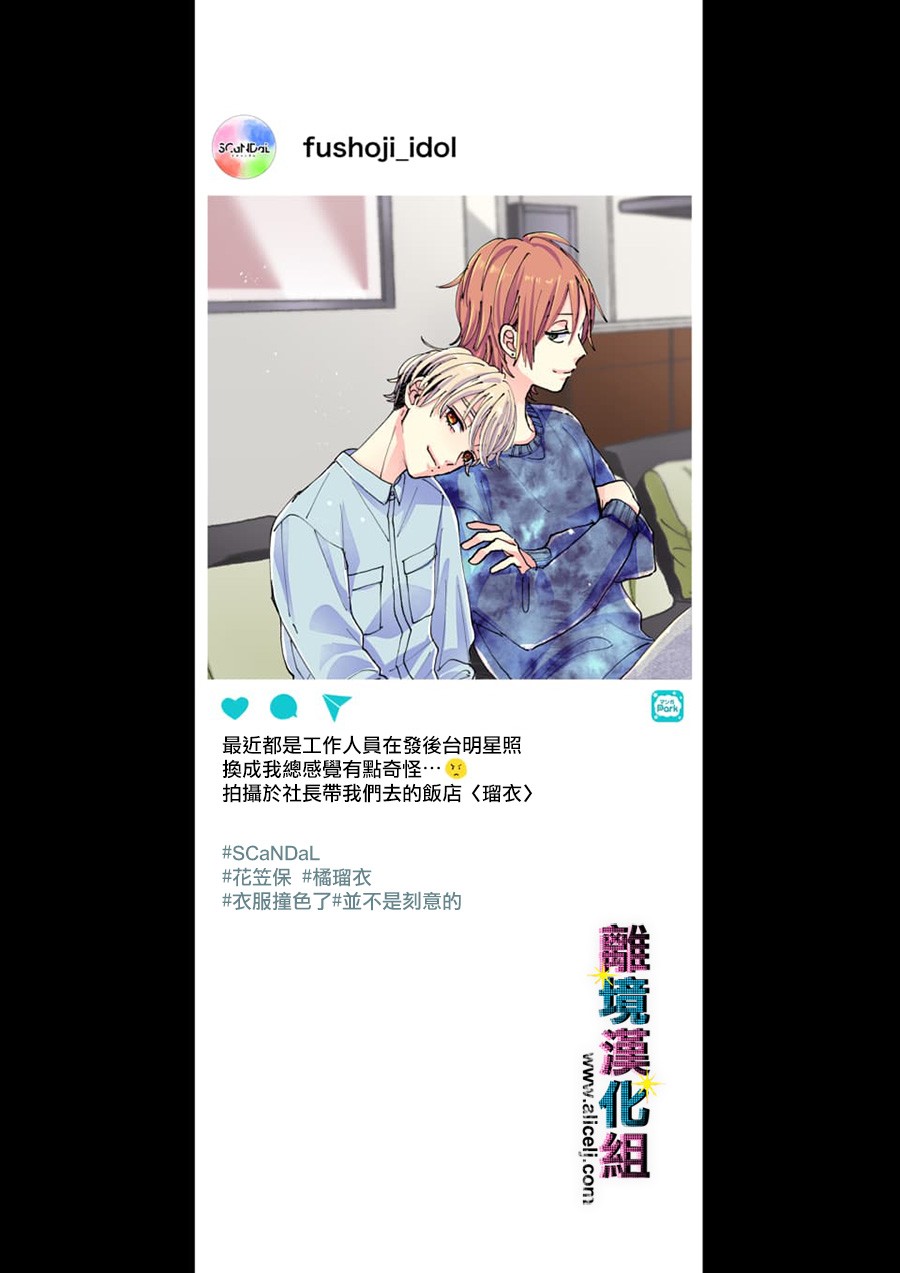丑闻偶像韩漫全集-第49话无删减无遮挡章节图片 