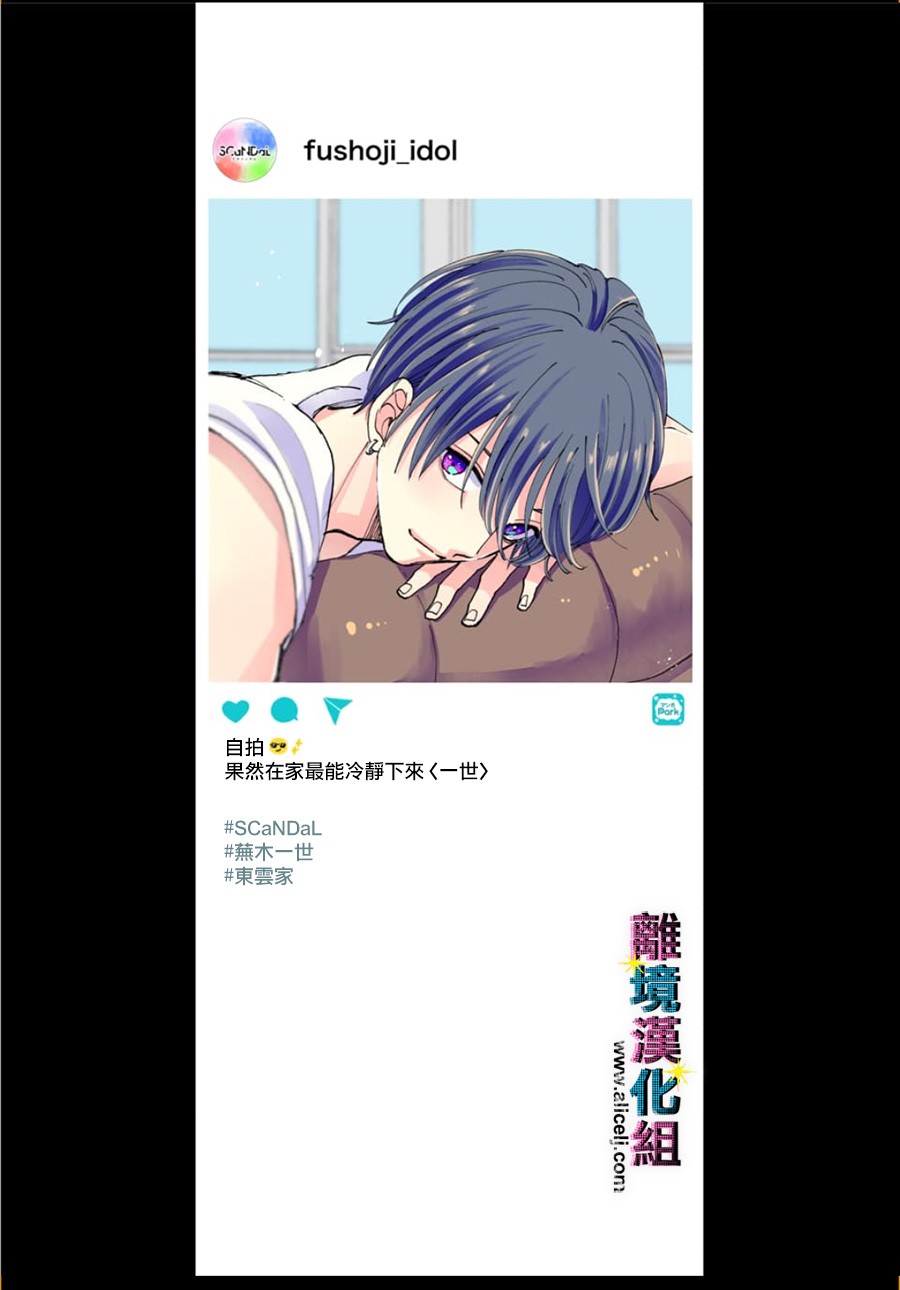 丑闻偶像韩漫全集-第49话无删减无遮挡章节图片 