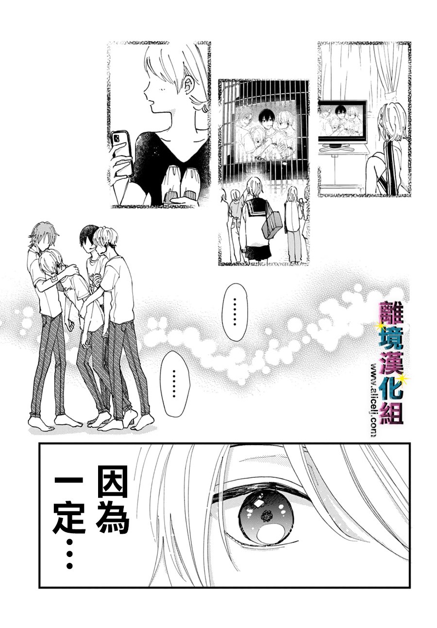 丑闻偶像韩漫全集-第49话无删减无遮挡章节图片 