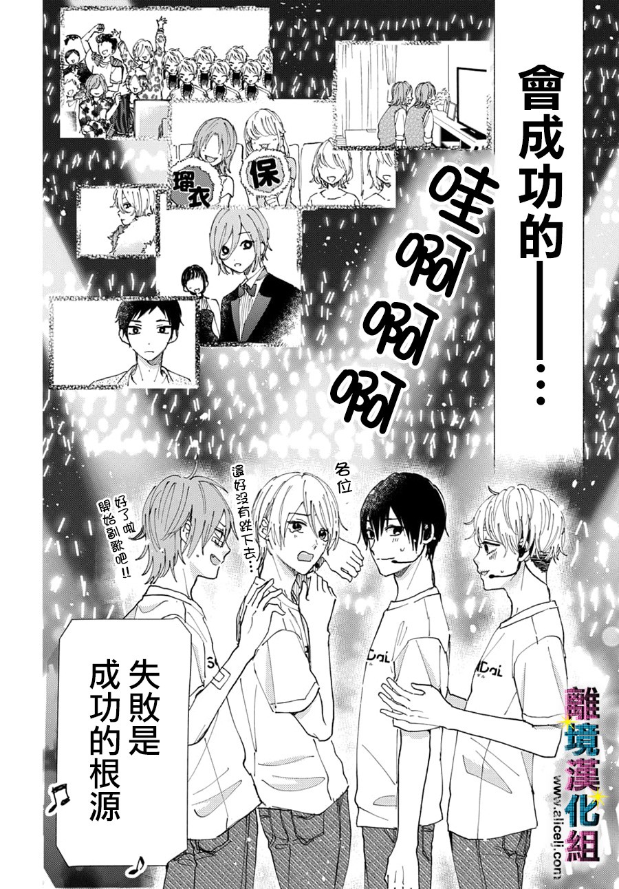 丑闻偶像韩漫全集-第49话无删减无遮挡章节图片 