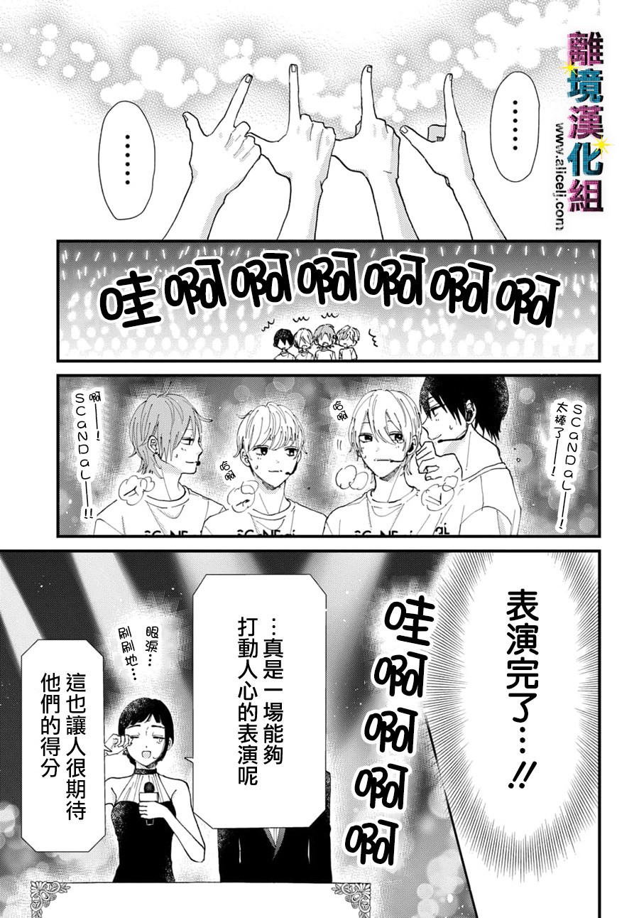 丑闻偶像韩漫全集-第49话无删减无遮挡章节图片 