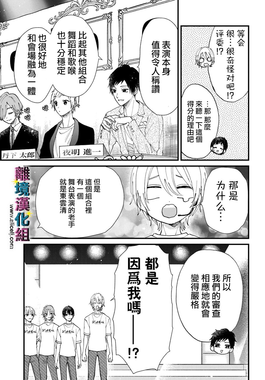 丑闻偶像韩漫全集-第49话无删减无遮挡章节图片 
