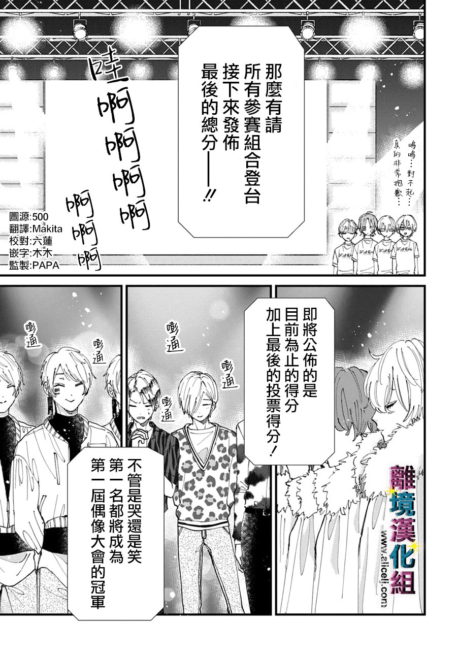 丑闻偶像韩漫全集-第50话无删减无遮挡章节图片 