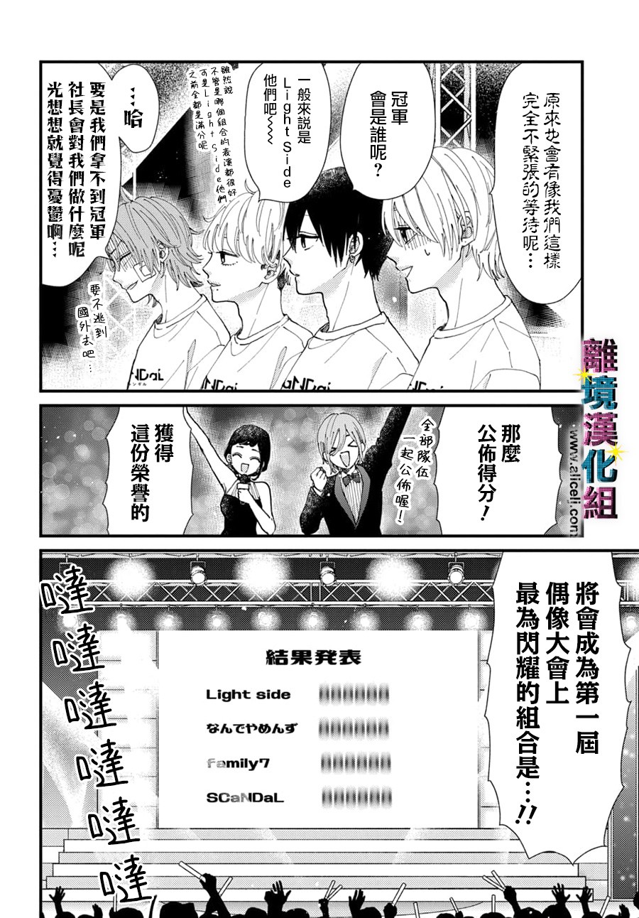 丑闻偶像韩漫全集-第50话无删减无遮挡章节图片 
