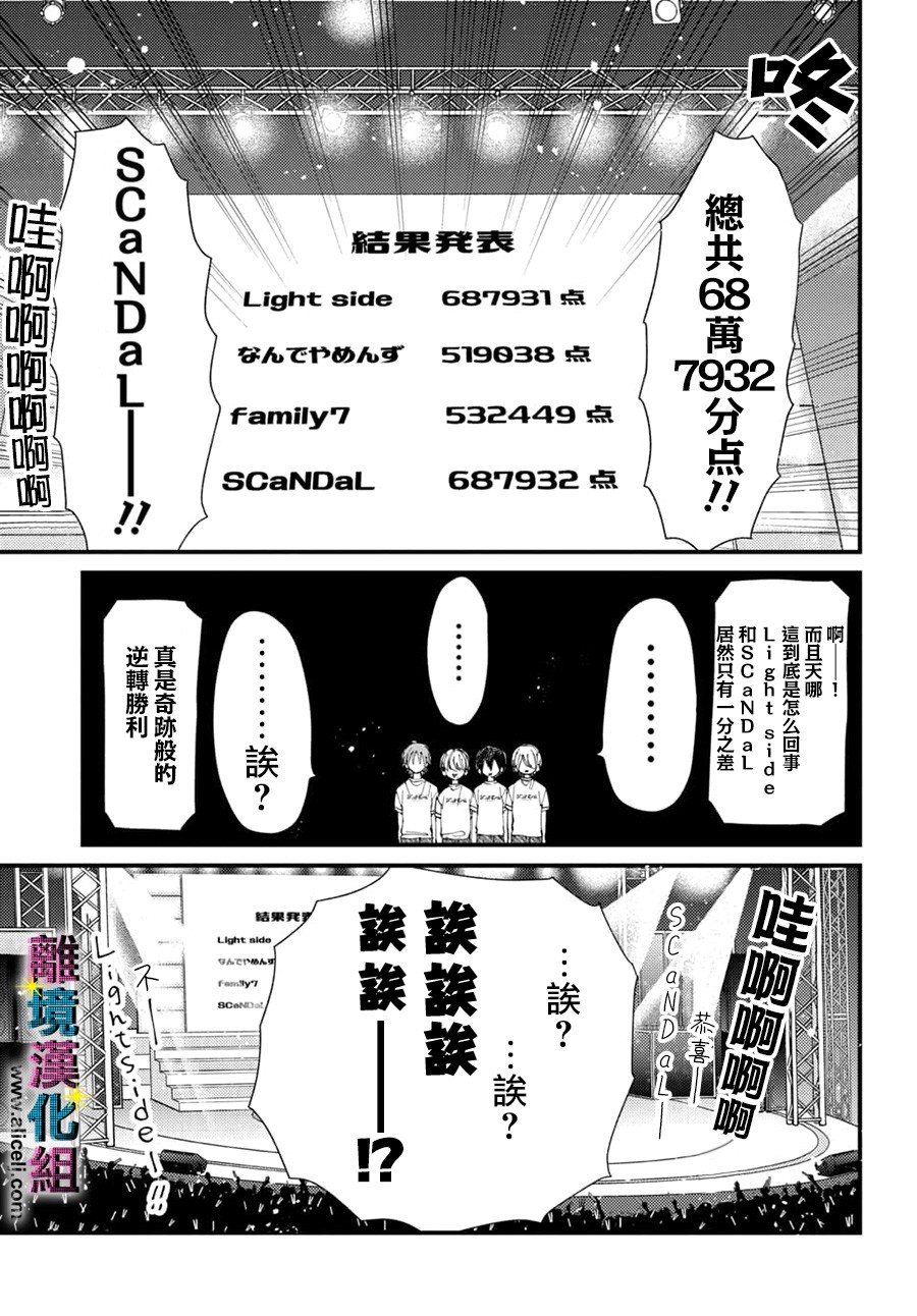 丑闻偶像韩漫全集-第50话无删减无遮挡章节图片 