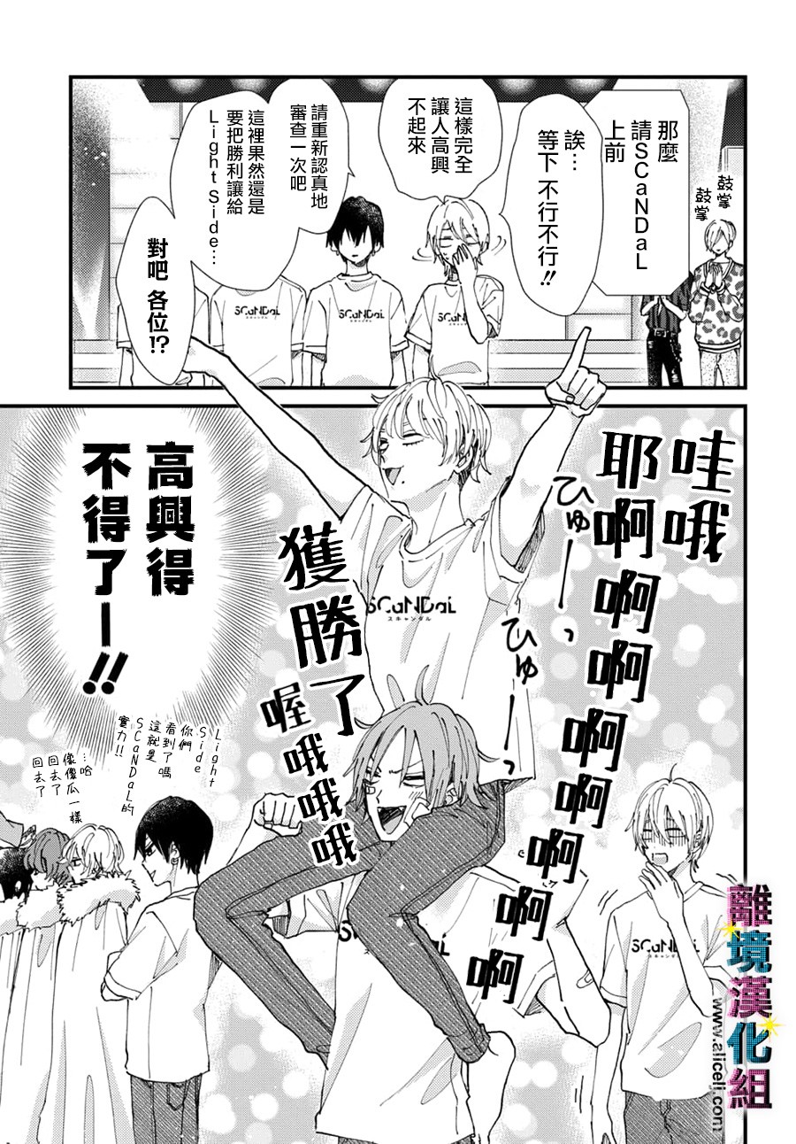 丑闻偶像韩漫全集-第50话无删减无遮挡章节图片 