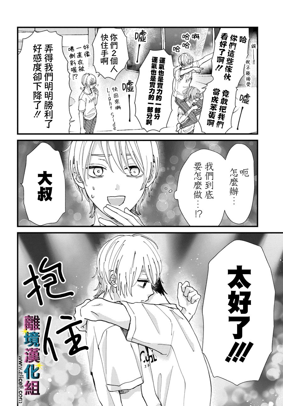 丑闻偶像韩漫全集-第50话无删减无遮挡章节图片 