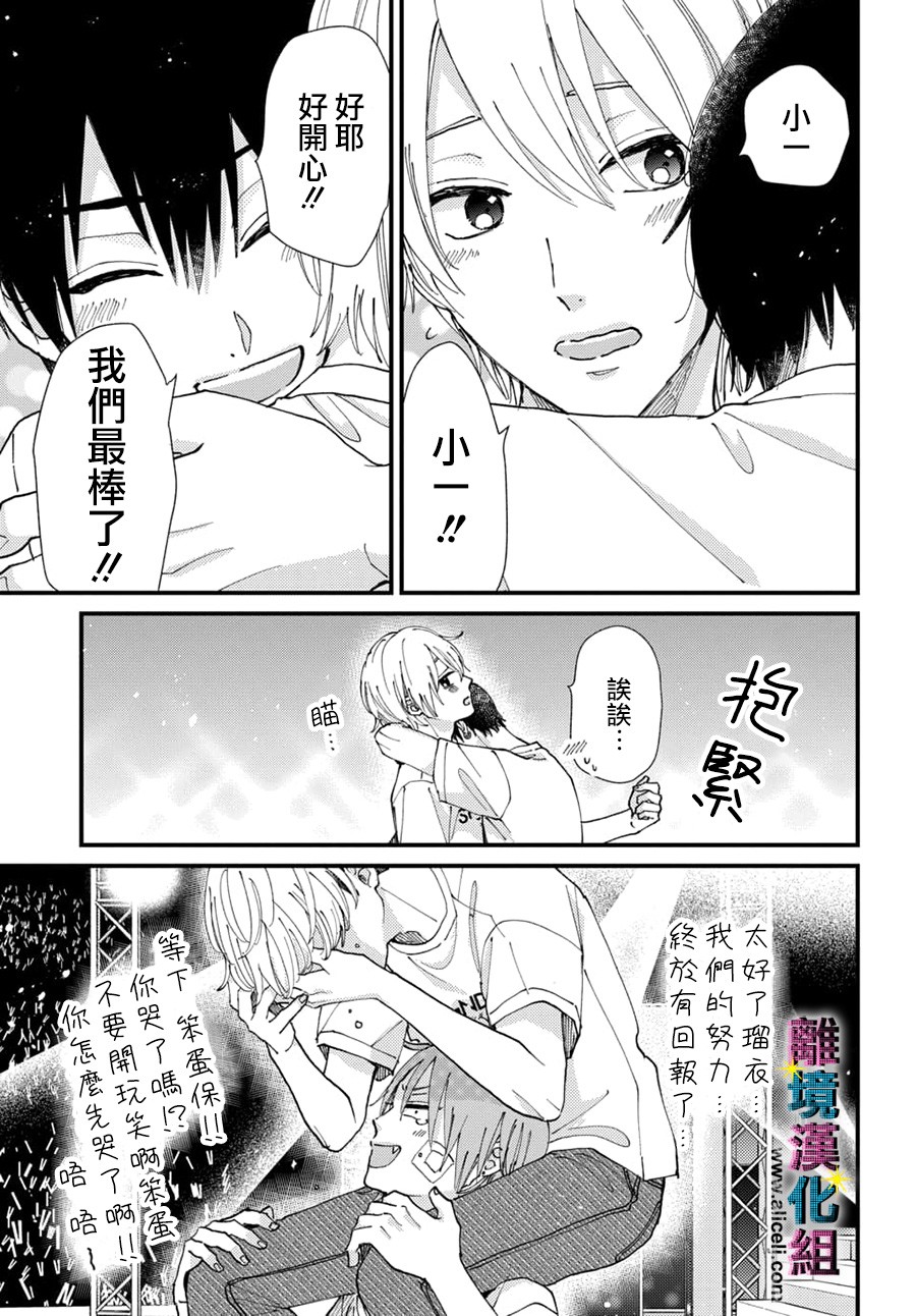 丑闻偶像韩漫全集-第50话无删减无遮挡章节图片 