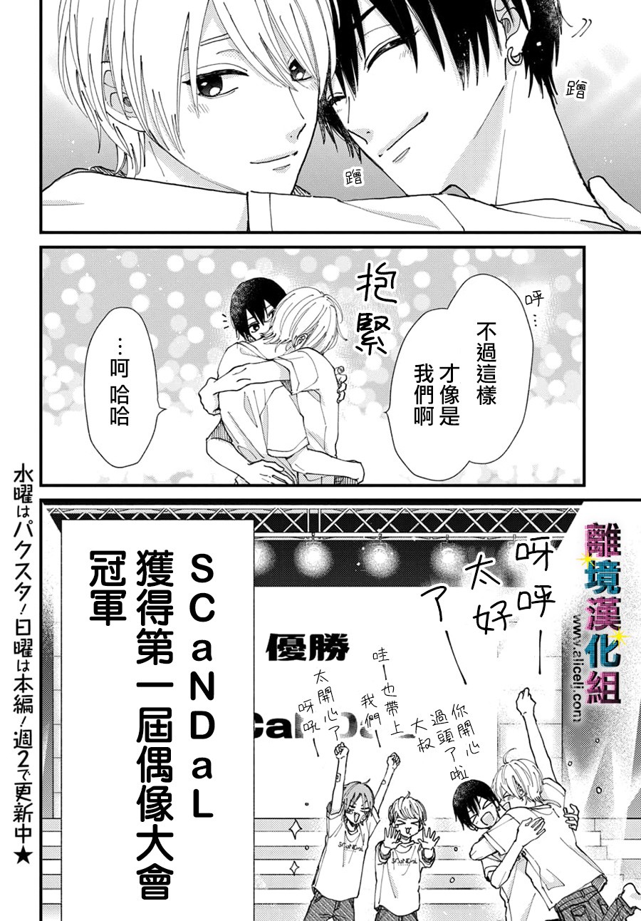丑闻偶像韩漫全集-第50话无删减无遮挡章节图片 