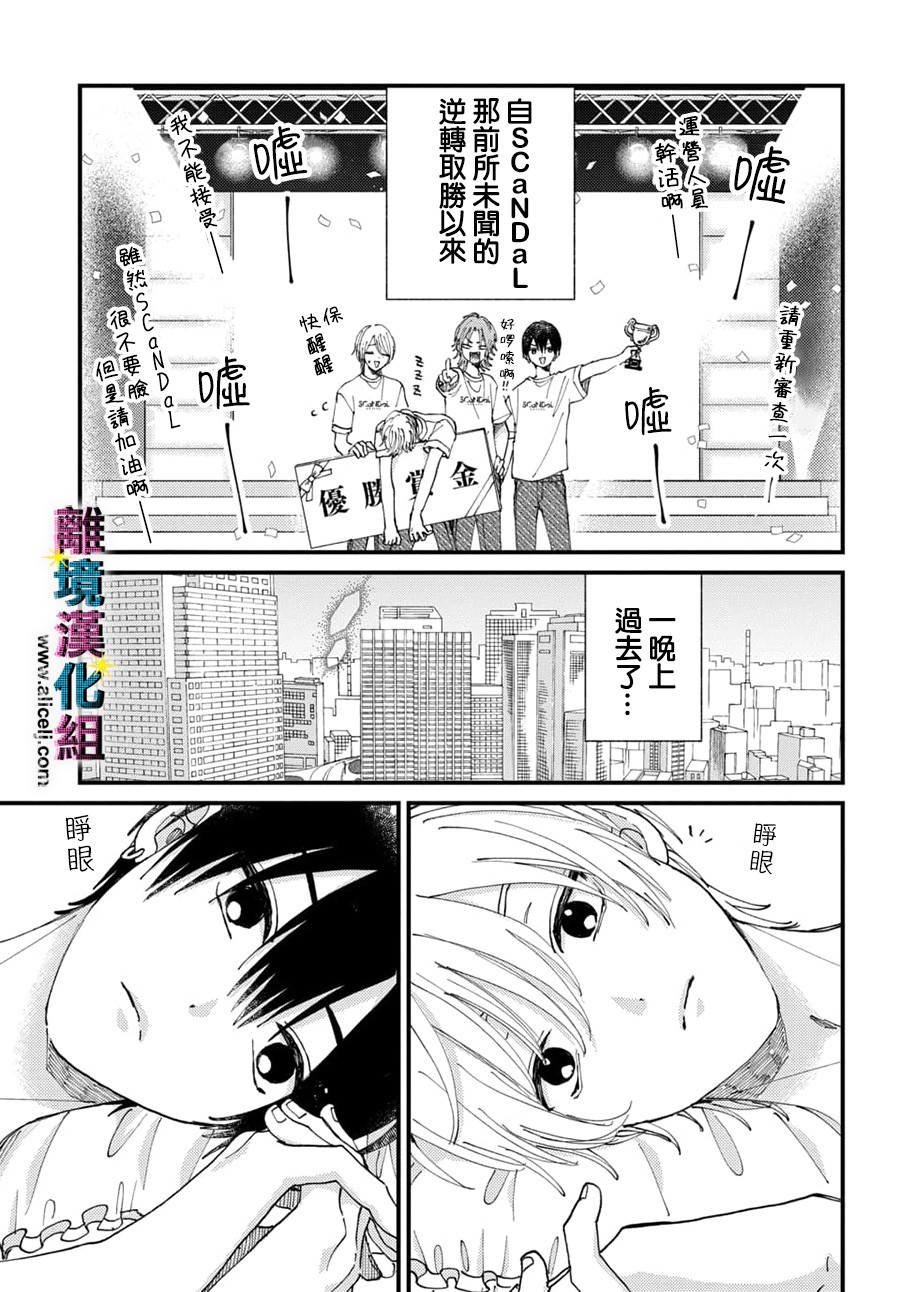 丑闻偶像韩漫全集-第51话无删减无遮挡章节图片 