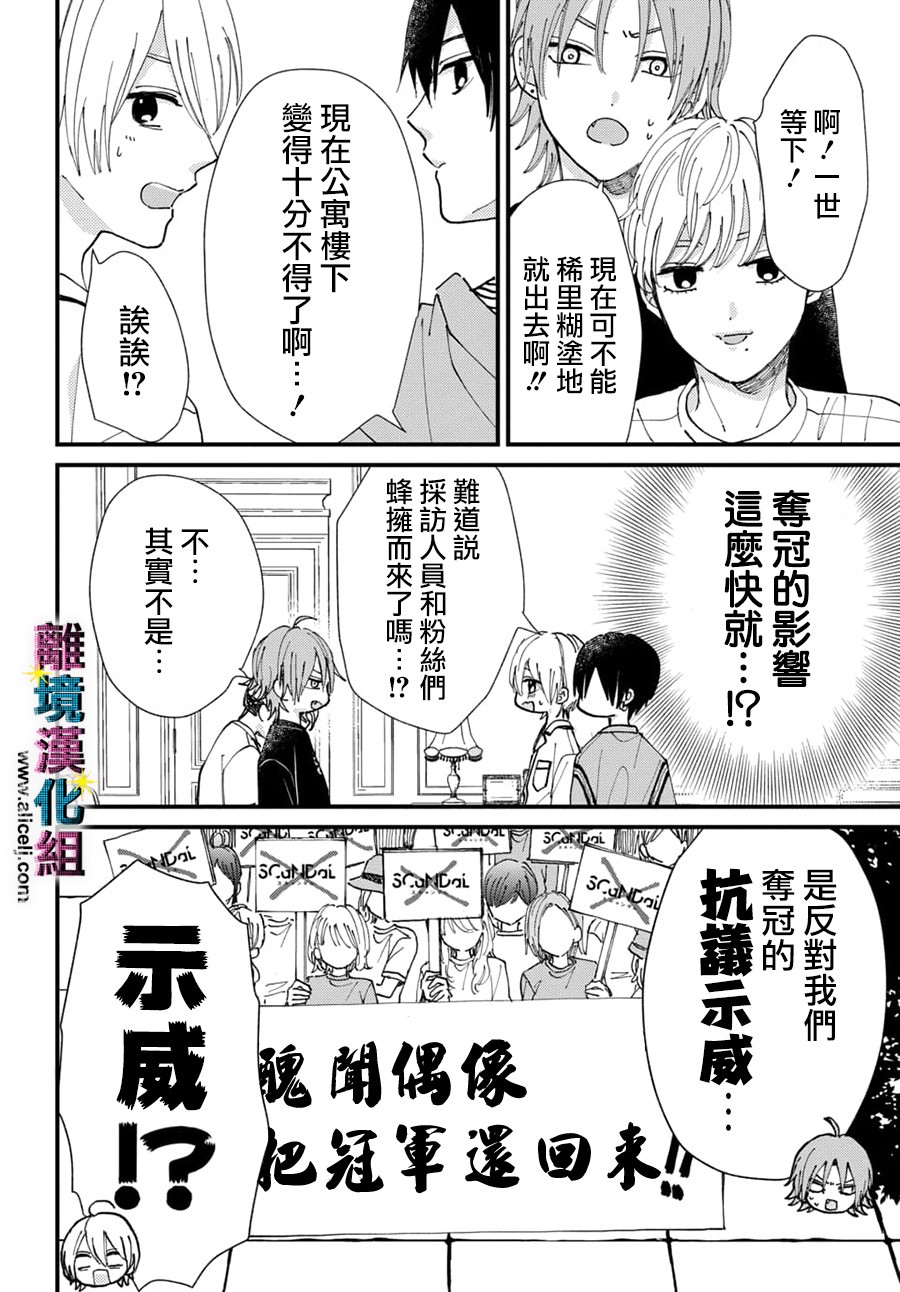 丑闻偶像韩漫全集-第51话无删减无遮挡章节图片 