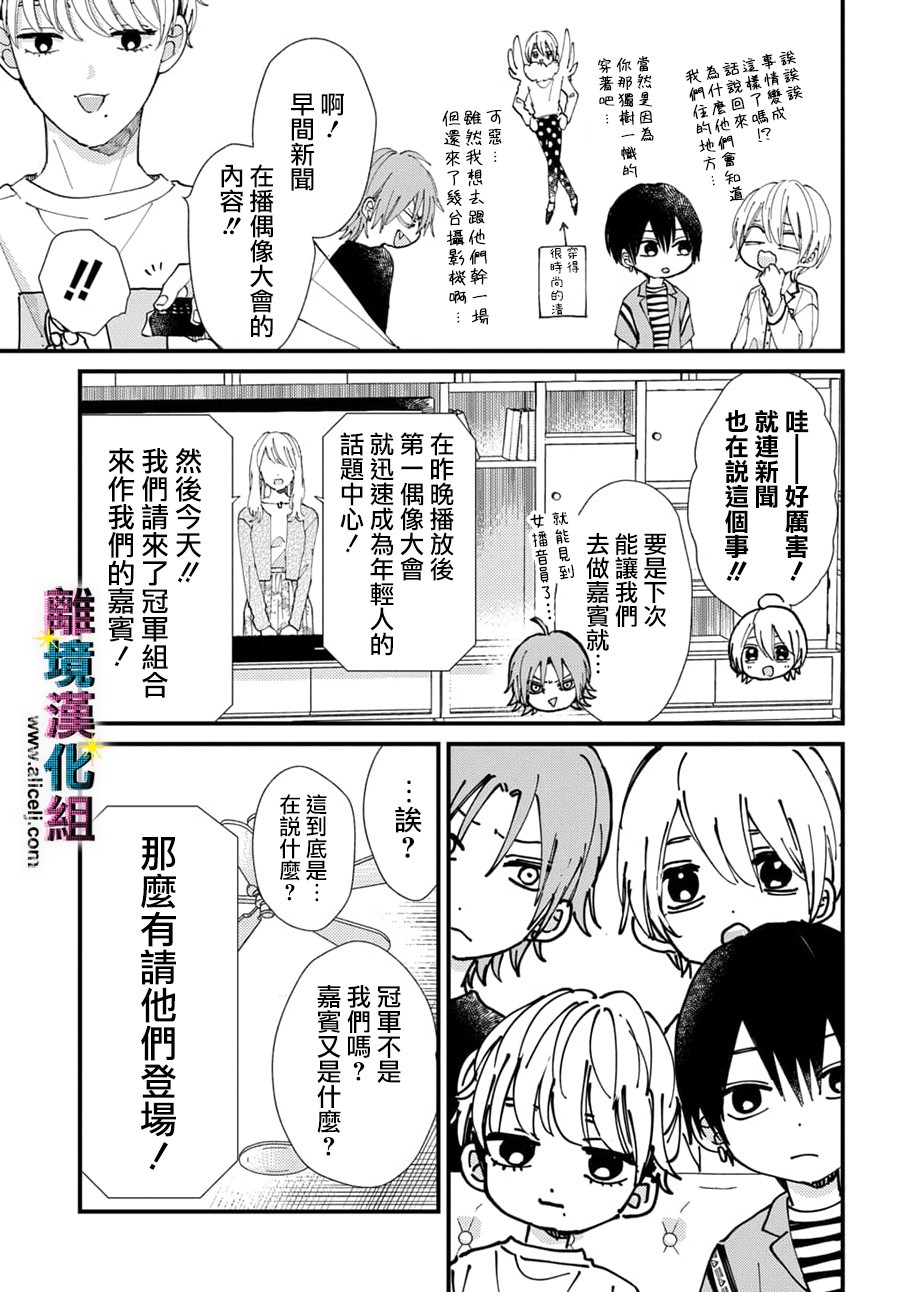 丑闻偶像韩漫全集-第51话无删减无遮挡章节图片 