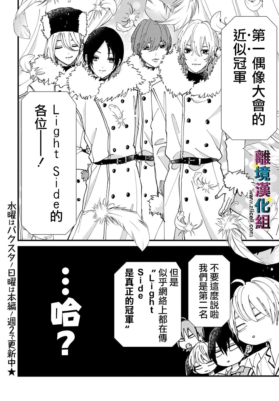 丑闻偶像韩漫全集-第51话无删减无遮挡章节图片 
