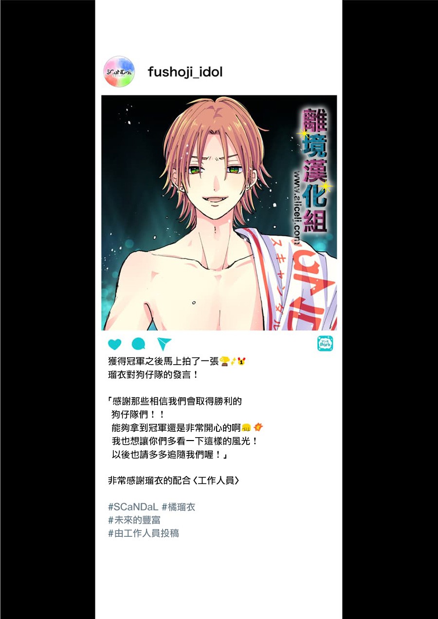 丑闻偶像韩漫全集-第52话无删减无遮挡章节图片 