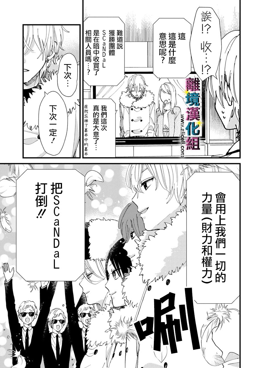 丑闻偶像韩漫全集-第52话无删减无遮挡章节图片 