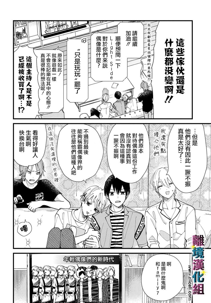 丑闻偶像韩漫全集-第52话无删减无遮挡章节图片 