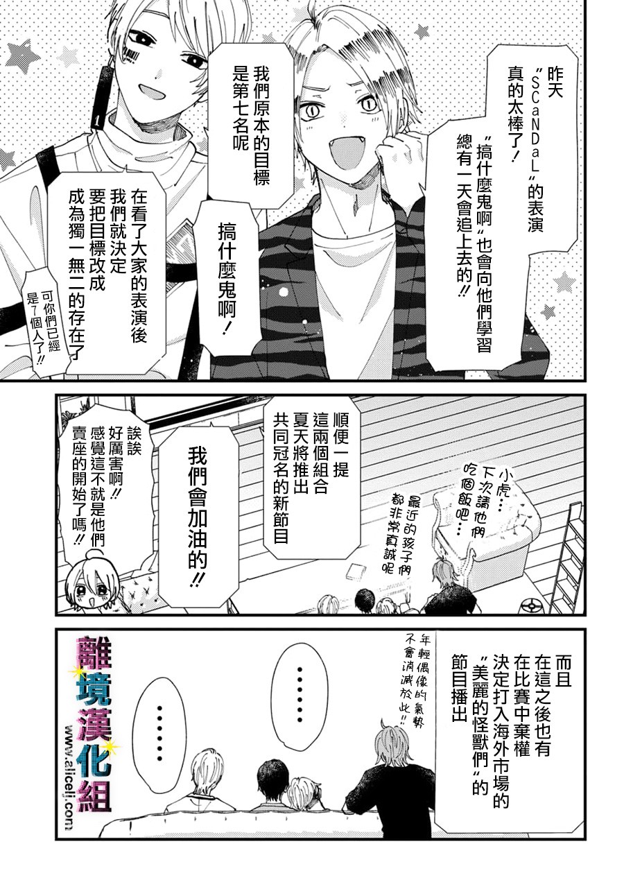 丑闻偶像韩漫全集-第52话无删减无遮挡章节图片 