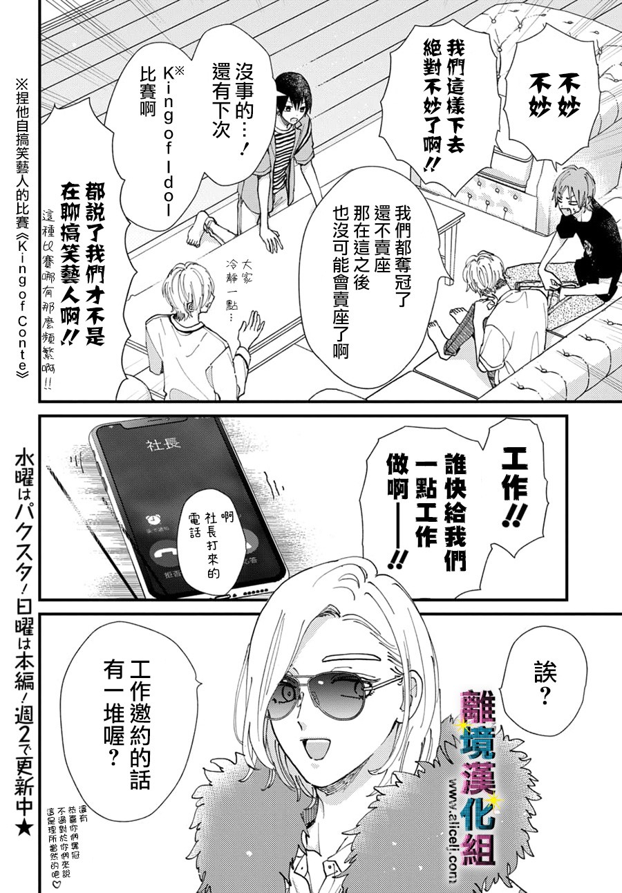丑闻偶像韩漫全集-第52话无删减无遮挡章节图片 