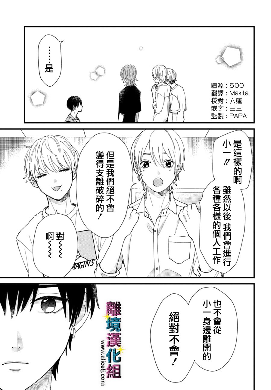 丑闻偶像韩漫全集-第54话无删减无遮挡章节图片 