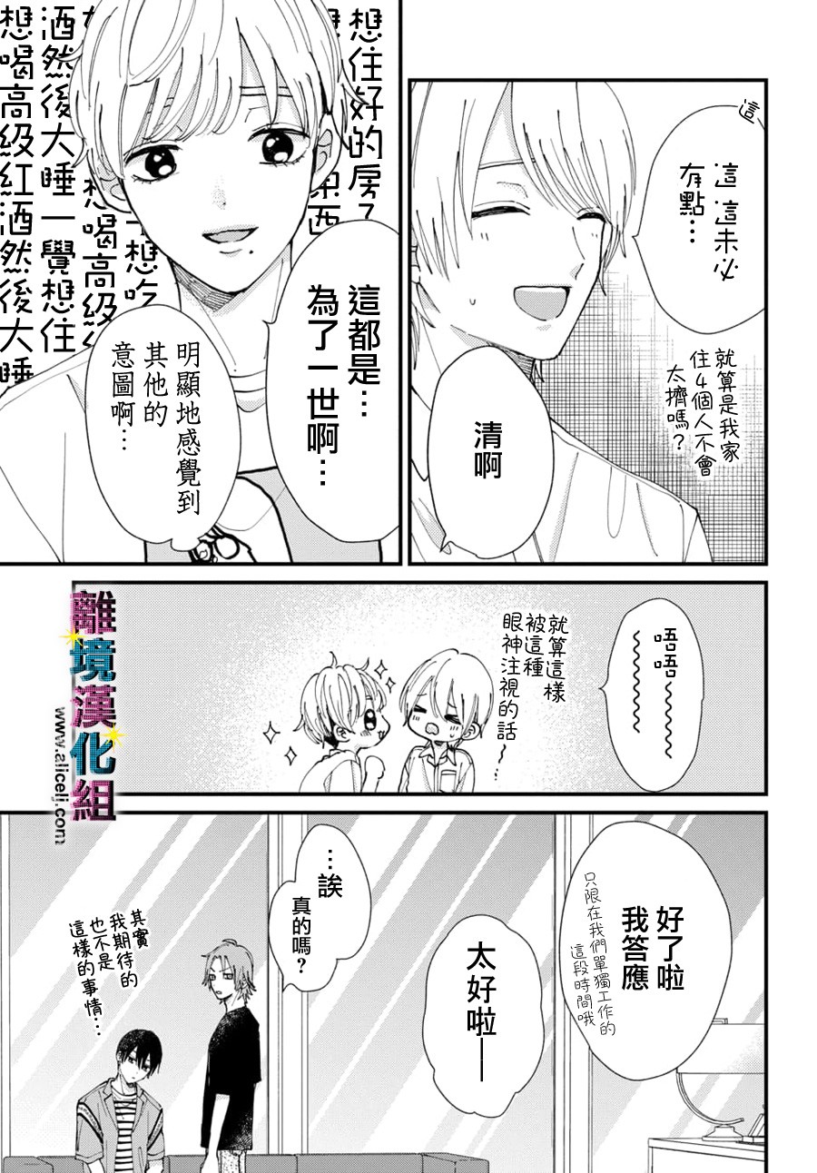 丑闻偶像韩漫全集-第54话无删减无遮挡章节图片 