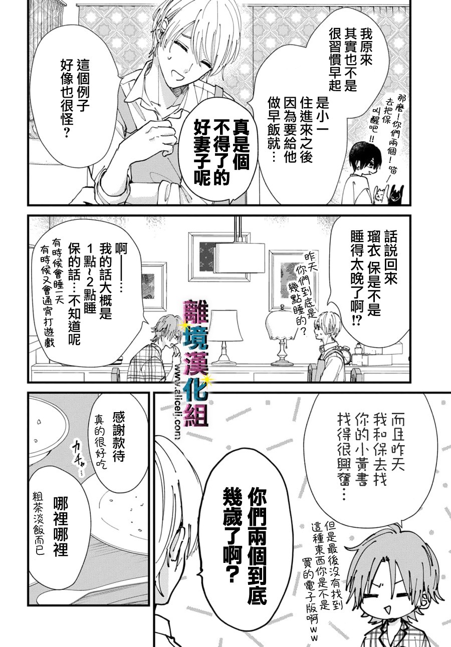 丑闻偶像韩漫全集-第54话无删减无遮挡章节图片 
