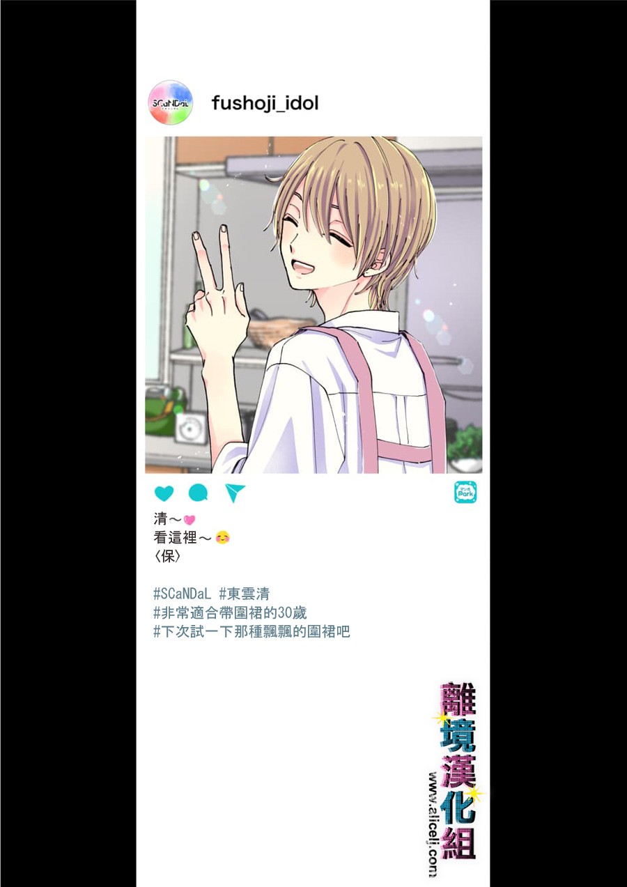 丑闻偶像韩漫全集-第55话无删减无遮挡章节图片 