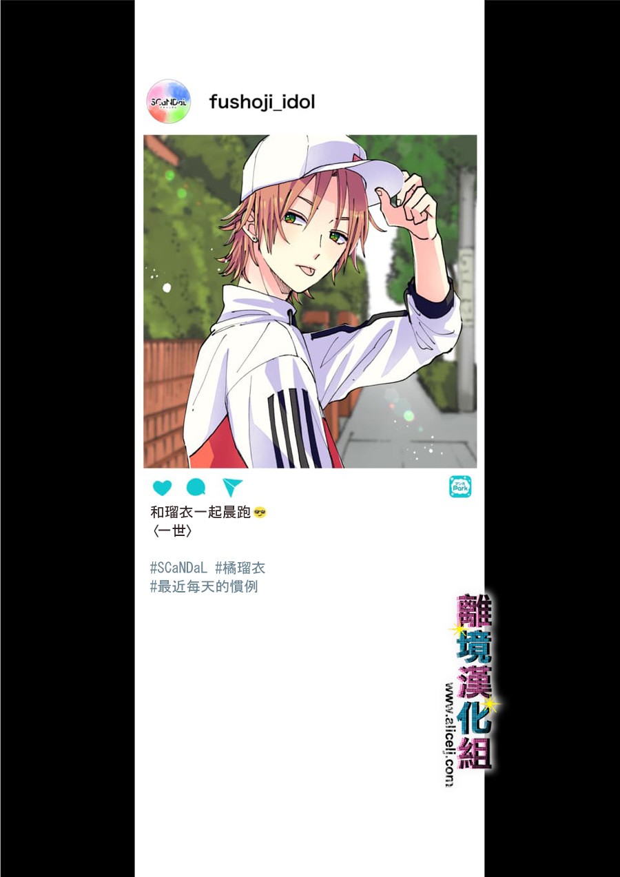 丑闻偶像韩漫全集-第55话无删减无遮挡章节图片 