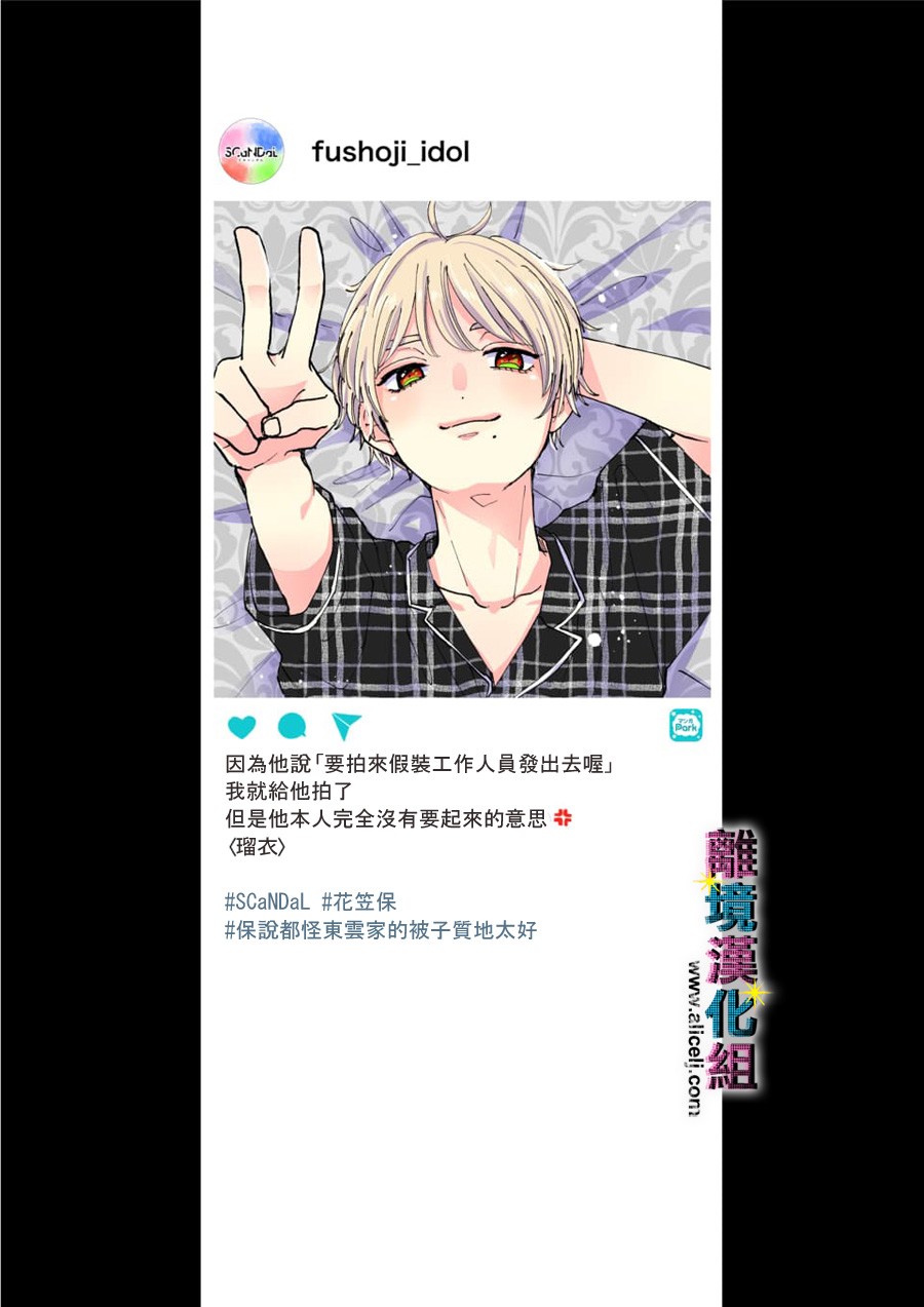丑闻偶像韩漫全集-第55话无删减无遮挡章节图片 