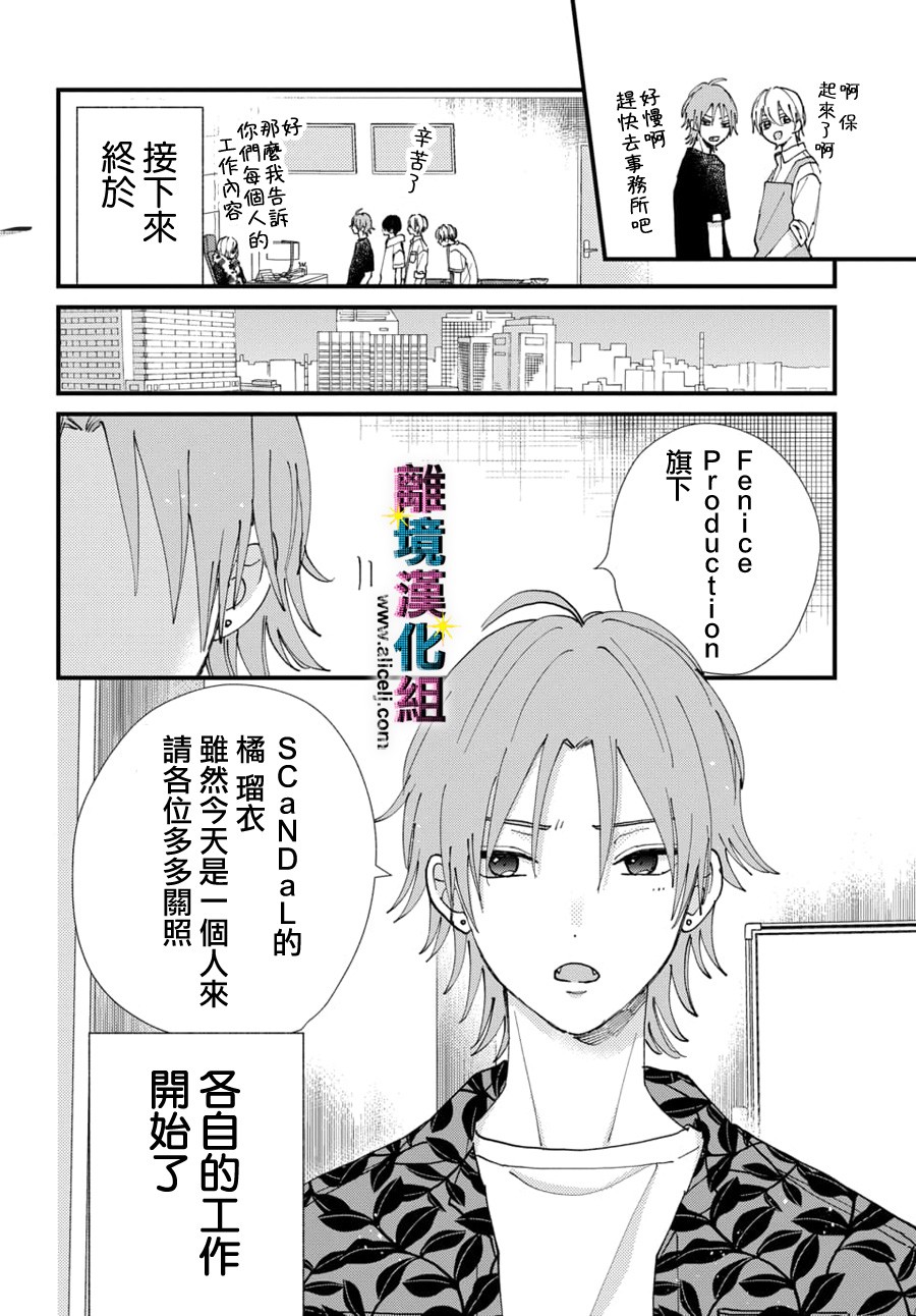 丑闻偶像韩漫全集-第55话无删减无遮挡章节图片 