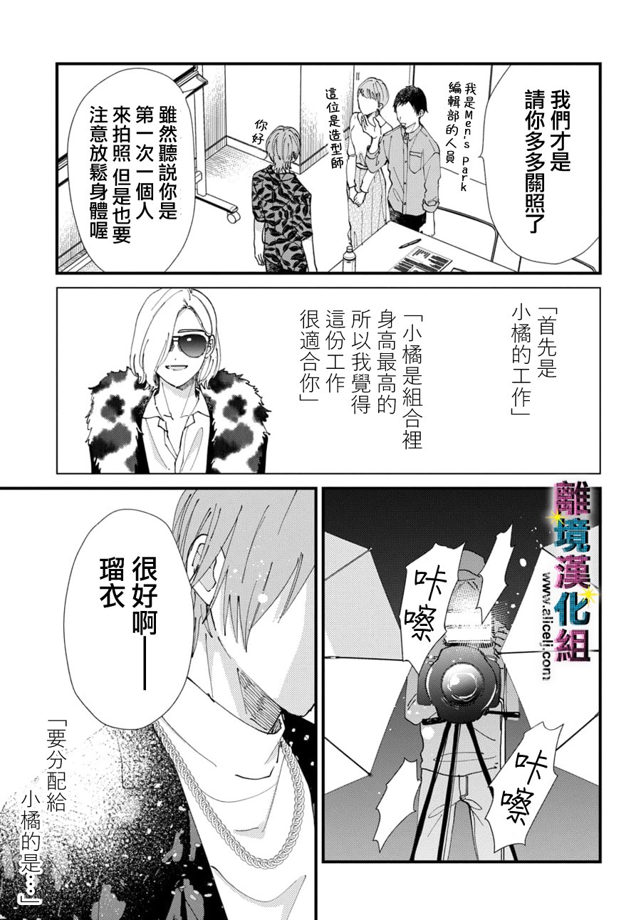 丑闻偶像韩漫全集-第55话无删减无遮挡章节图片 