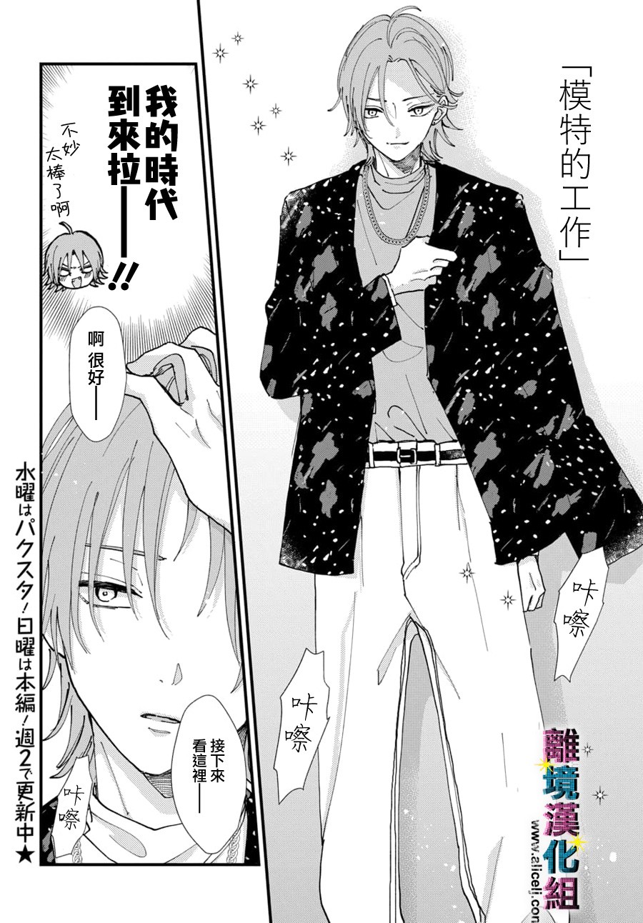 丑闻偶像韩漫全集-第55话无删减无遮挡章节图片 