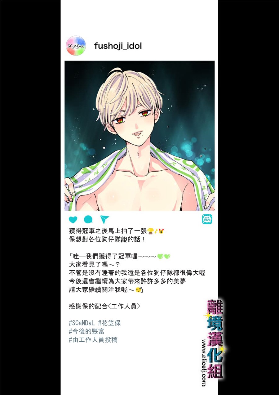 丑闻偶像韩漫全集-第55话无删减无遮挡章节图片 