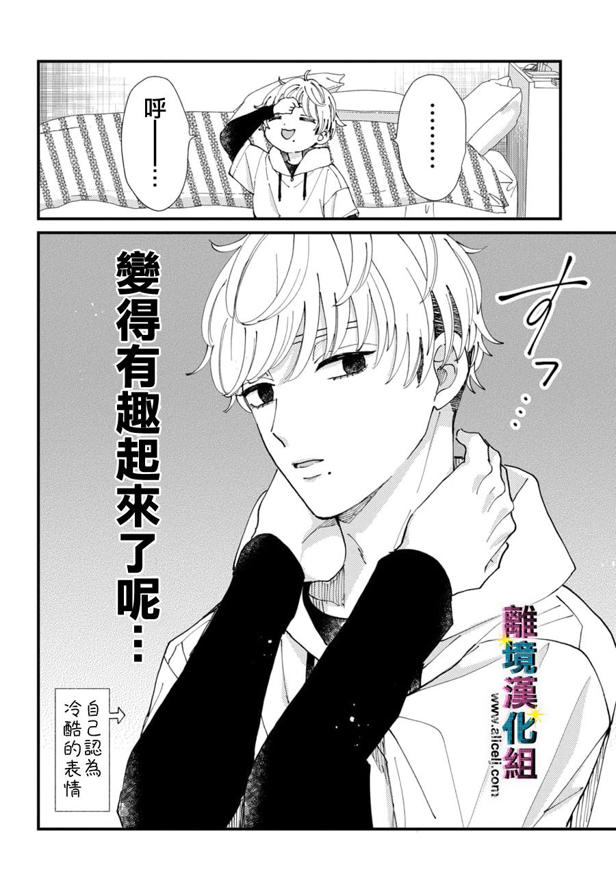 丑闻偶像韩漫全集-第56话无删减无遮挡章节图片 