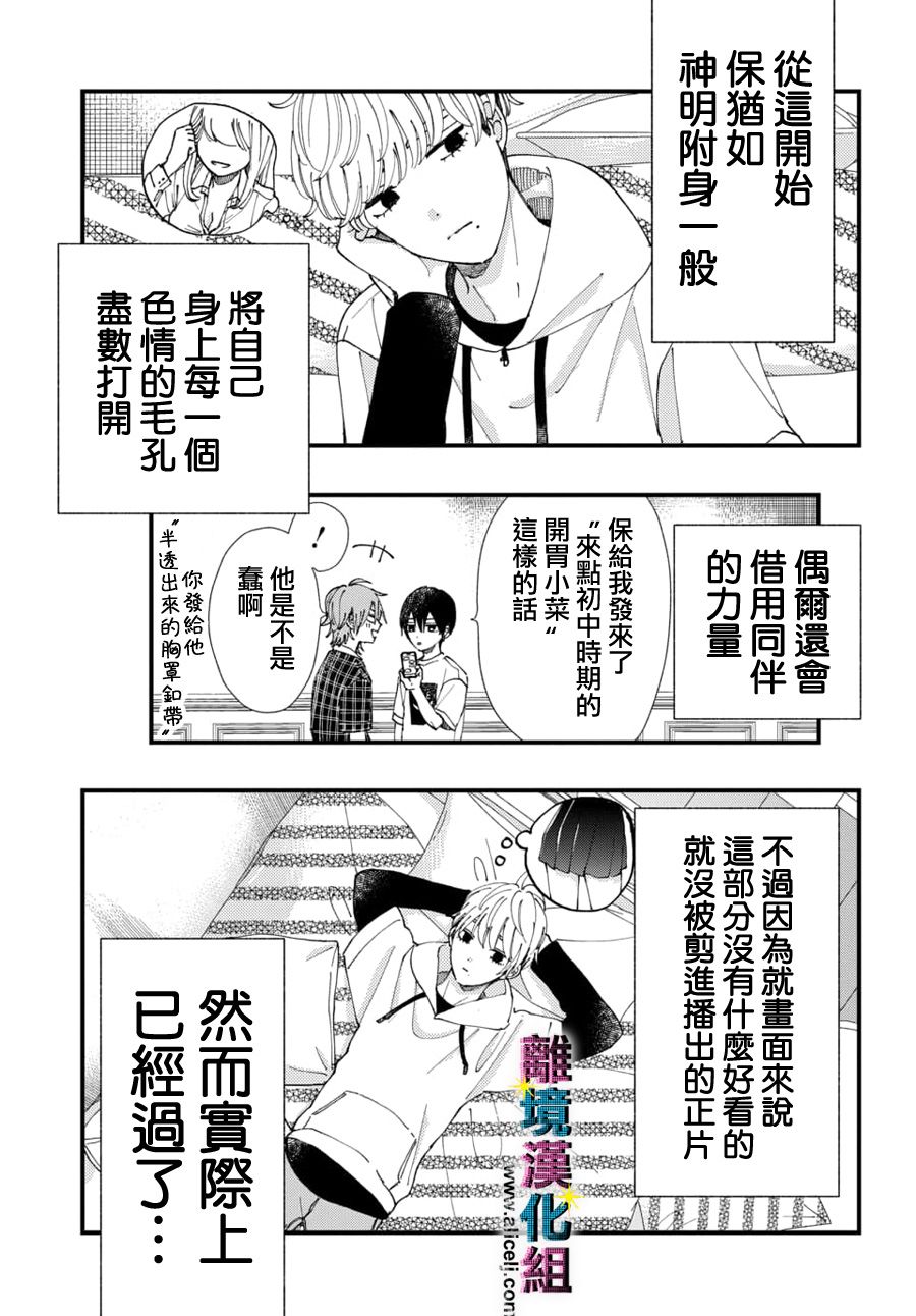 丑闻偶像韩漫全集-第56话无删减无遮挡章节图片 