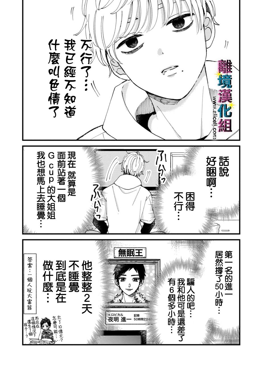 丑闻偶像韩漫全集-第56话无删减无遮挡章节图片 
