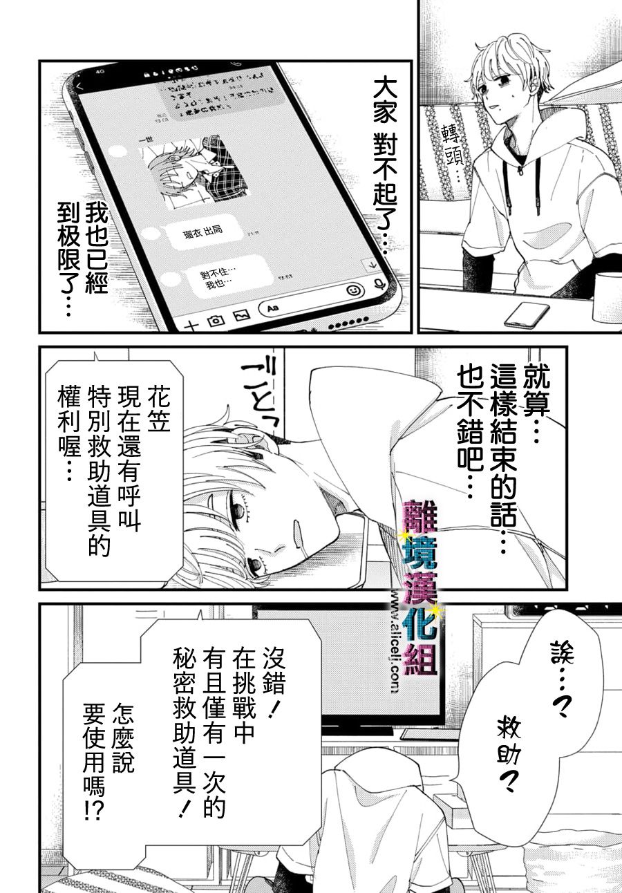 丑闻偶像韩漫全集-第56话无删减无遮挡章节图片 
