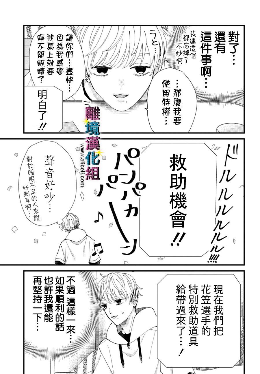 丑闻偶像韩漫全集-第56话无删减无遮挡章节图片 