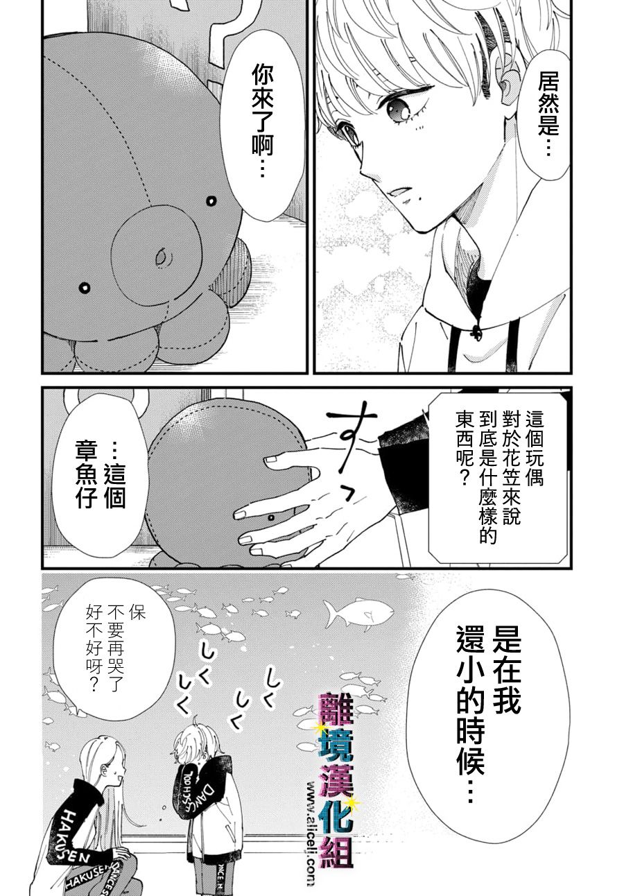 丑闻偶像韩漫全集-第56话无删减无遮挡章节图片 