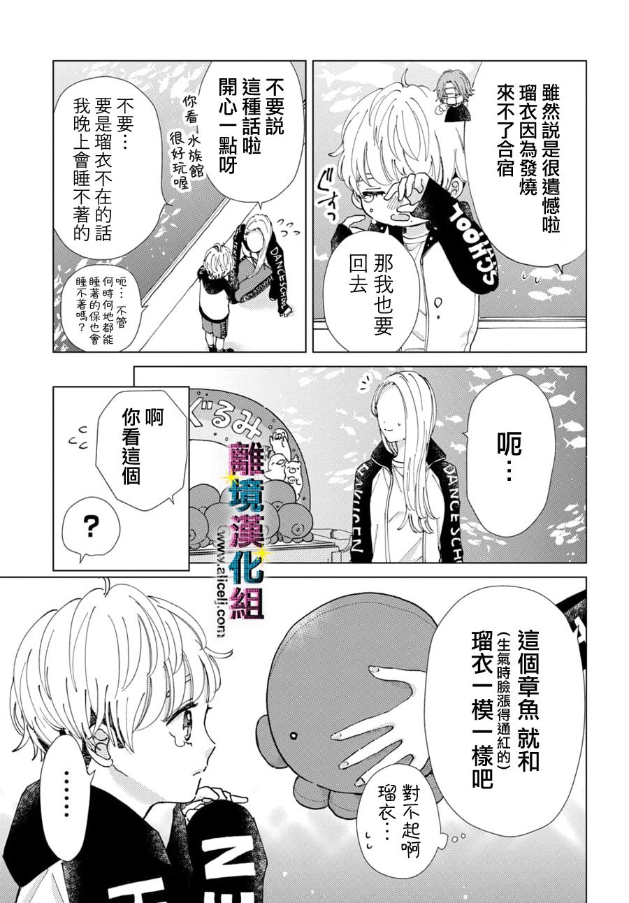 丑闻偶像韩漫全集-第56话无删减无遮挡章节图片 