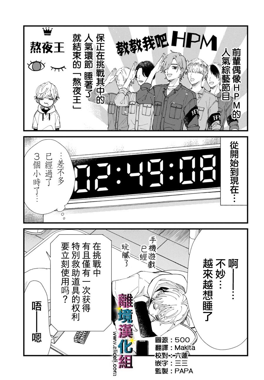丑闻偶像韩漫全集-第56话无删减无遮挡章节图片 