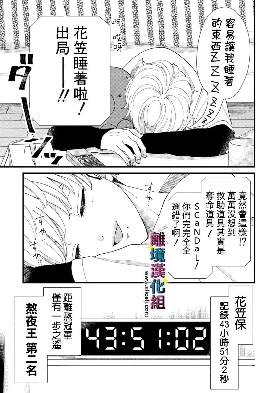 丑闻偶像韩漫全集-第56话无删减无遮挡章节图片 