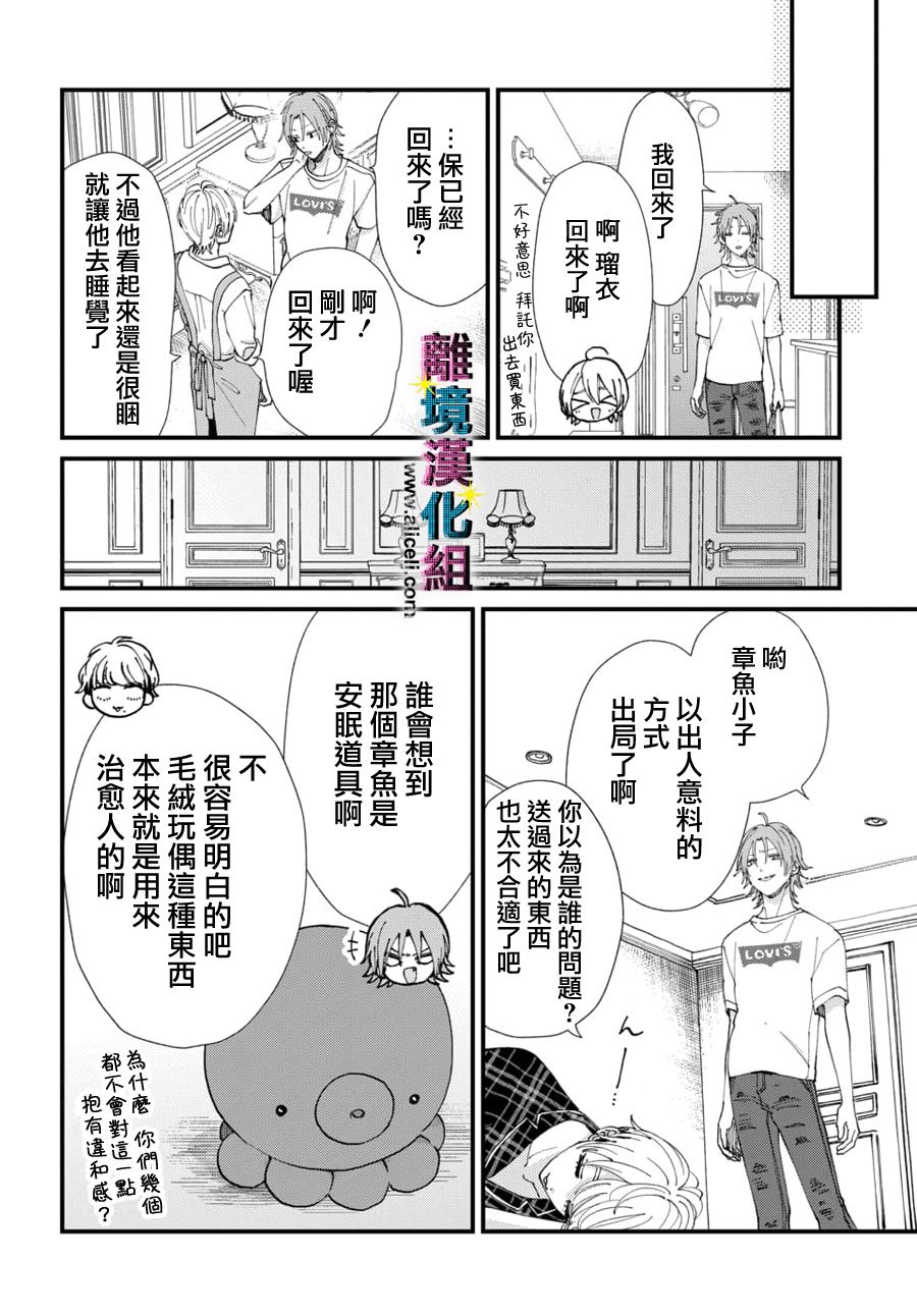 丑闻偶像韩漫全集-第56话无删减无遮挡章节图片 