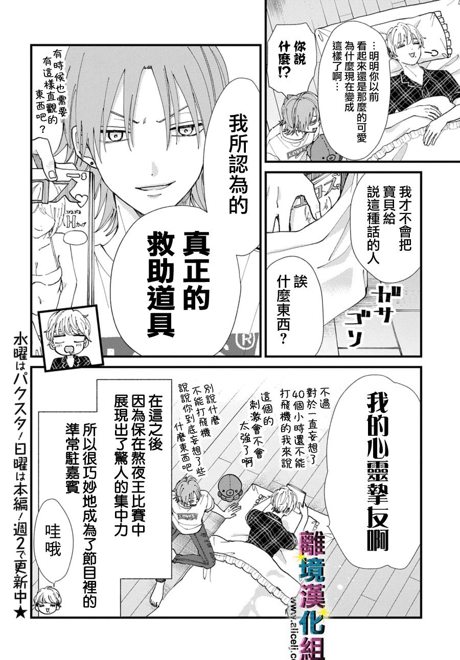 丑闻偶像韩漫全集-第56话无删减无遮挡章节图片 