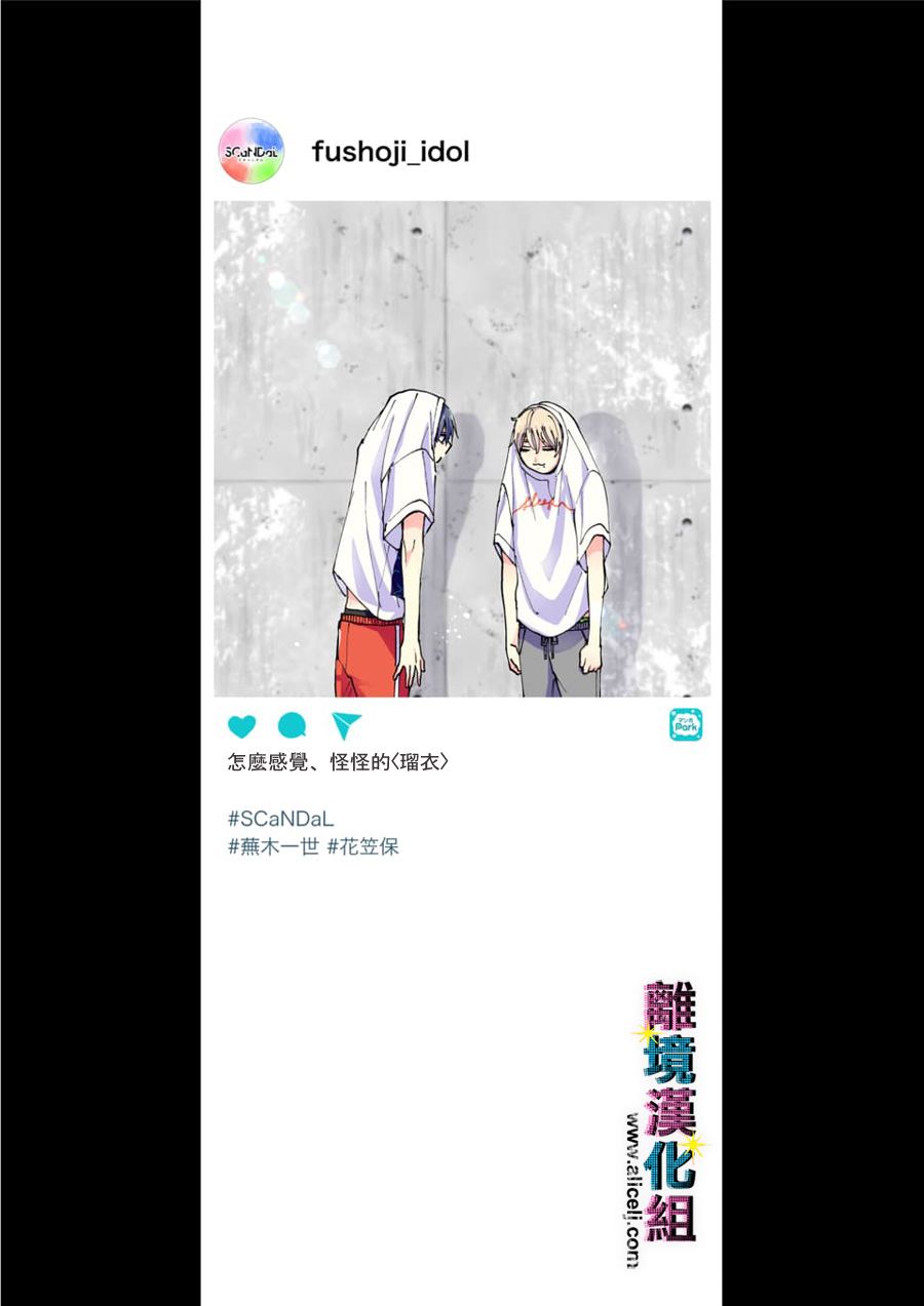 丑闻偶像韩漫全集-第56话无删减无遮挡章节图片 