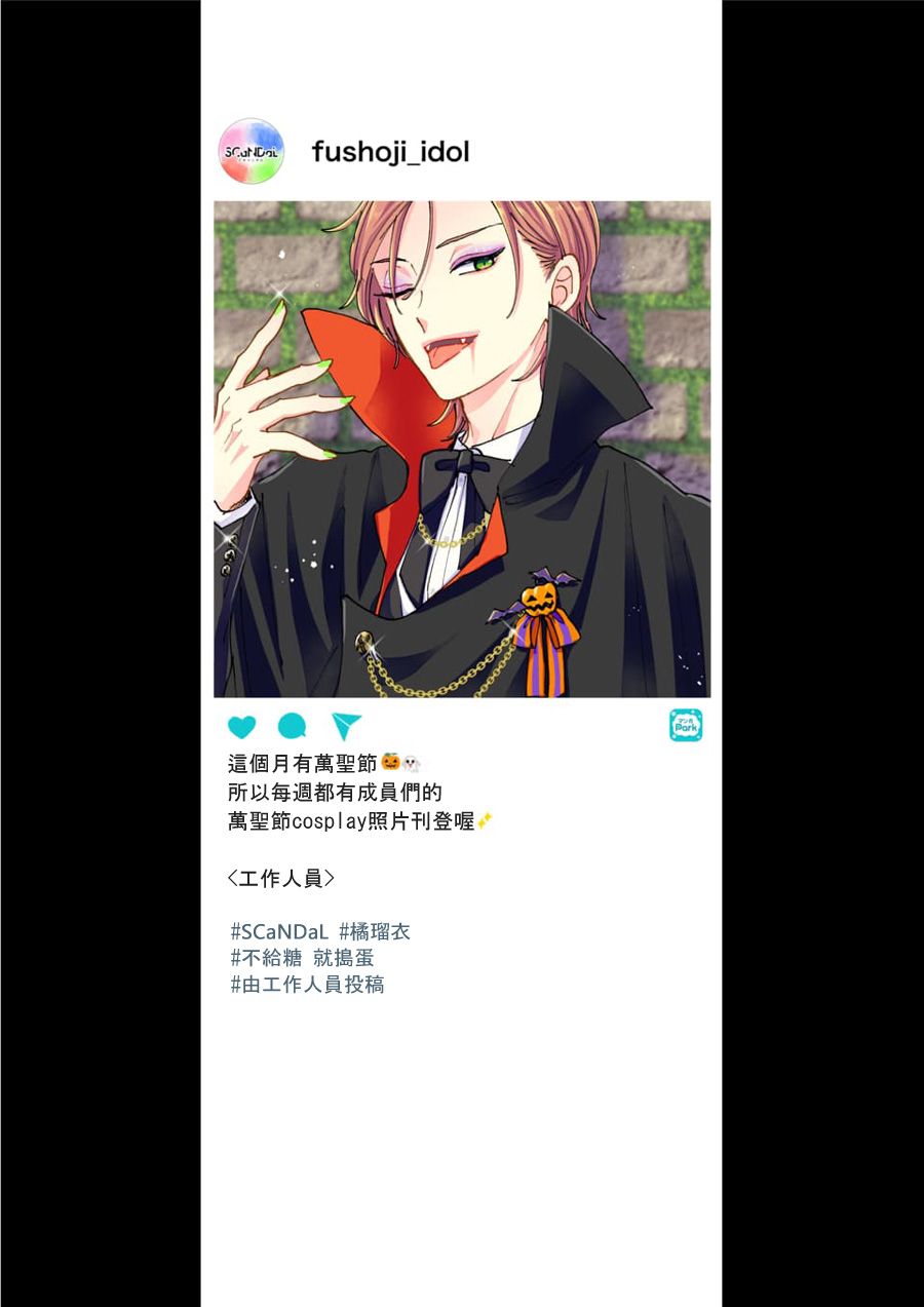 丑闻偶像韩漫全集-第56话无删减无遮挡章节图片 